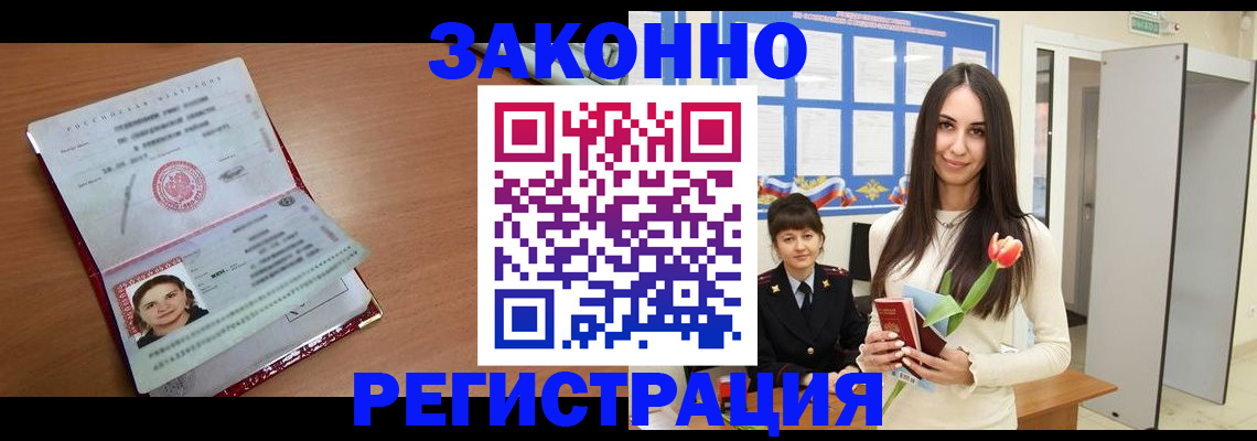 регистрация в Московской области