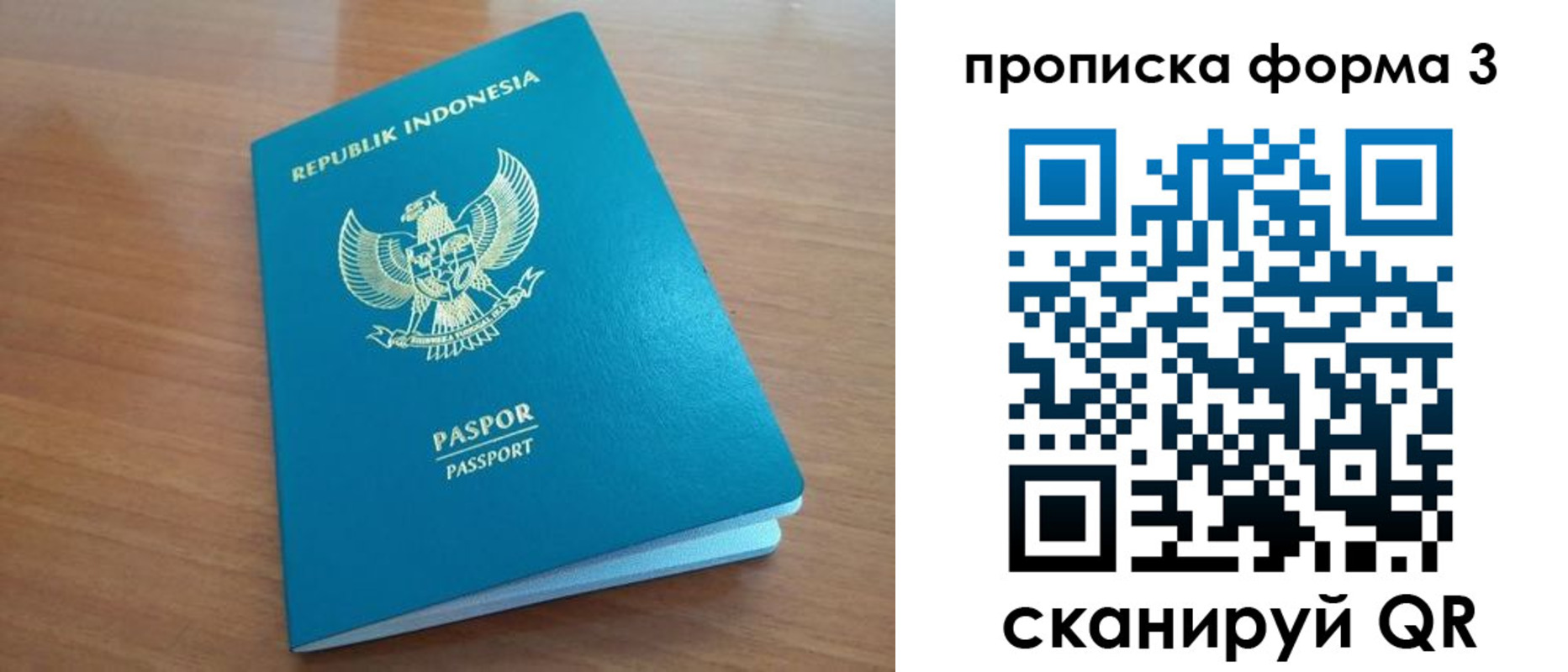 прописка паспорт в Московской области