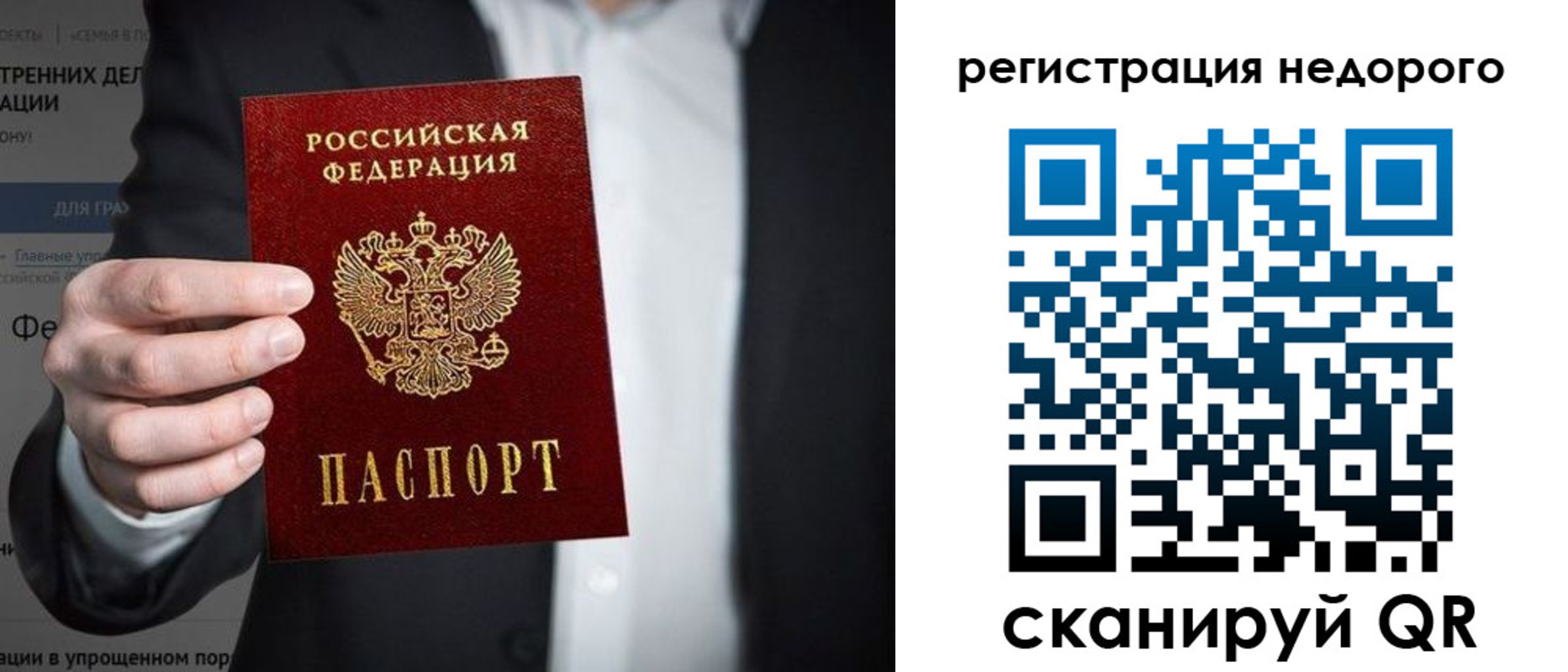 прописка законно в Московской области