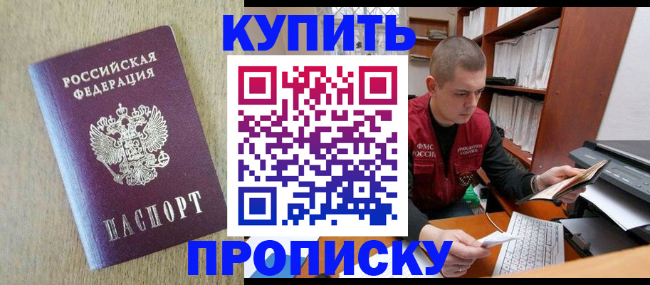 временная прописка в Московской области