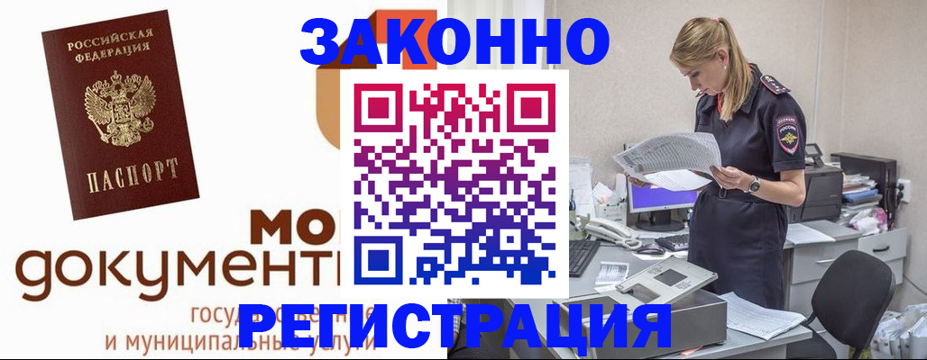 временная регистрация для всех в Московской области