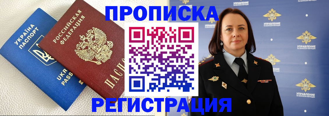 временная регистрация недорого в Московской области